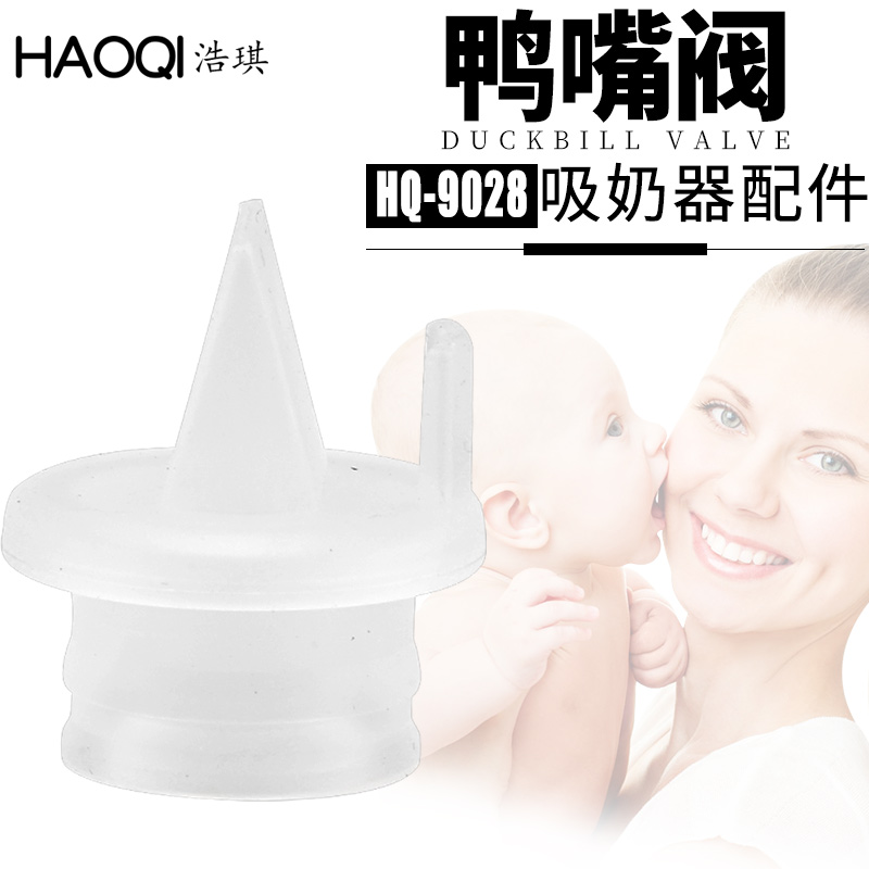 浩琪产后电动吸奶器鸭嘴阀通用配件硅胶材质吸乳器原装包邮|msdalam kategori Bekalan Ibu / Ibu / Pemakanan, Pranatal dan bekalan ibu selepas bersalin, pam payudara - dari Buy2taobao.com untuk memberikan perkhidmatan ejen Taobao profesional membeli