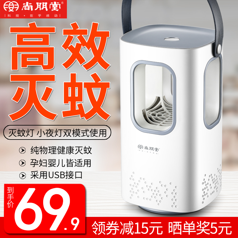 尚朋堂灭蚊灯插电式灭蚊神器家用室内一扫光孕婴无辐射防蚊驱蚊器|msdalam kategori rumah harian, bekalan deworming, Mosquito Killer/Penyerapan nyamuk/IED - dari Buy2taobao.com untuk memberikan perkhidmatan ejen Taobao profesional membeli