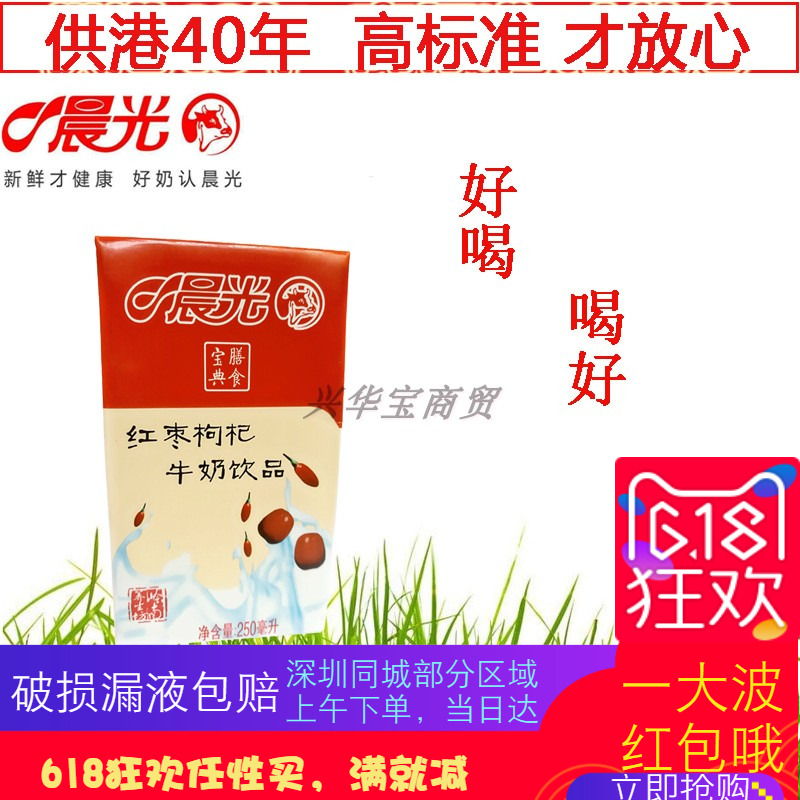 2月晨光牛奶红枣枸杞奶饮料学生早餐红枣甜奶250ml16盒全脂奶在类目 咖啡/麦片/冲饮, 乳制品, 纯牛奶中 - 来自Buy2taobao.com提供专业的淘宝代购服务