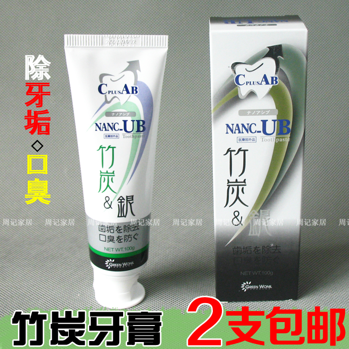 quality goods Bamboo charcoal toothpaste To bad breath Toothpaste clean tone Activated carbon Toothpaste 2in the Care cleaners/Sanitary napkins/Paper/Aromatherapy , Shampoo bath/Personal cleanliness , Oral Care , Toothpaste category - from Buy2taobao.com to provide professional Taobao agent buy service