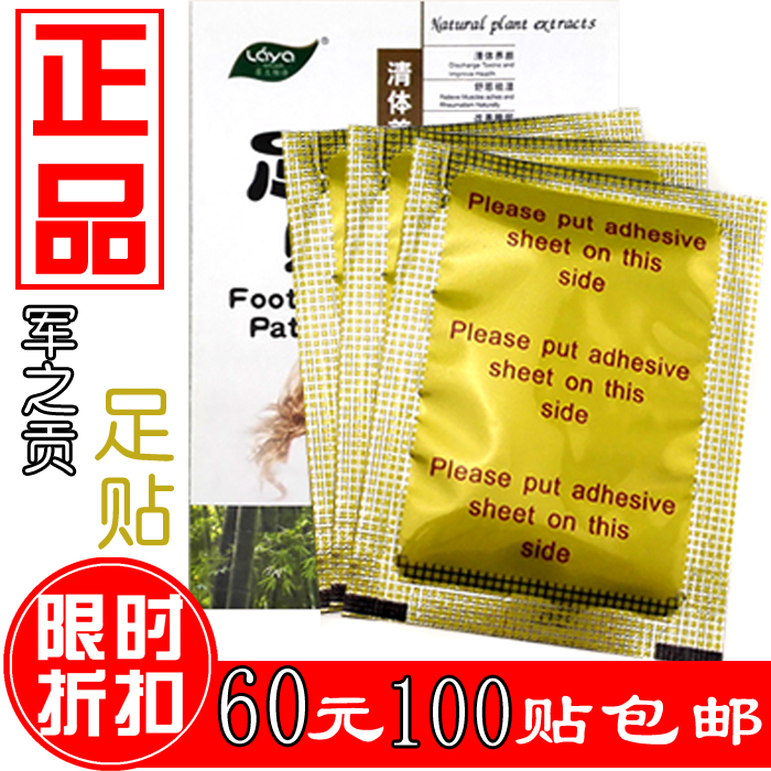 包邮正品军之贡黄金加强版老中医竹醋排浊足贴便秘祛湿促睡眠脚底|ruв категории туалетные чище/санитарно - гигиенических салфеток/бумага/Ароматерапия, шампунь/человек чистой, уход за телом, патчи - от Buy2taobao.com для оказания профессиональной услуги покупки агента Taobao