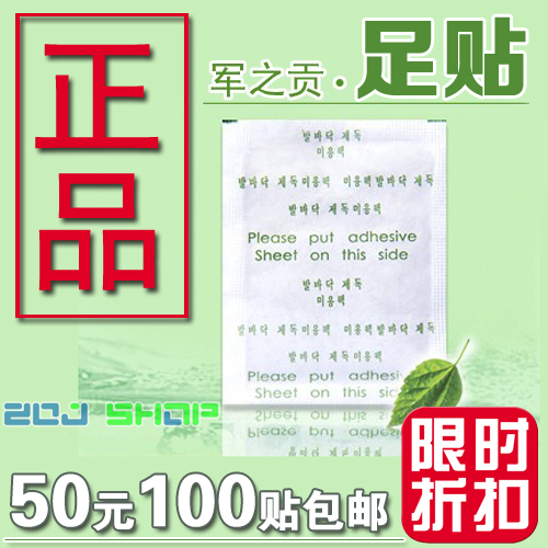 特價正品軍之貢老中醫韓版養生足貼護理腳貼促睡眠200貼95元包郵在類目 洗護清潔劑/衛生巾/紙/香薰, 洗髮沐浴/個人清潔, 身體護理, 足貼中 - 來自Buy2taobao.com提供專業的淘寶代購服務