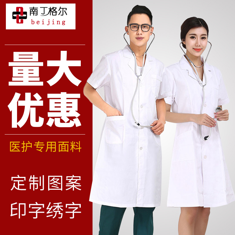 北京南丁格尔 医院医生服 长袖冬装质保终身男女 白色大褂工作服在类目 女装/女士精品, 套装/学生校服/工作制服, 医护制服中 - 来自Buy2taobao.com提供专业的淘宝代购服务