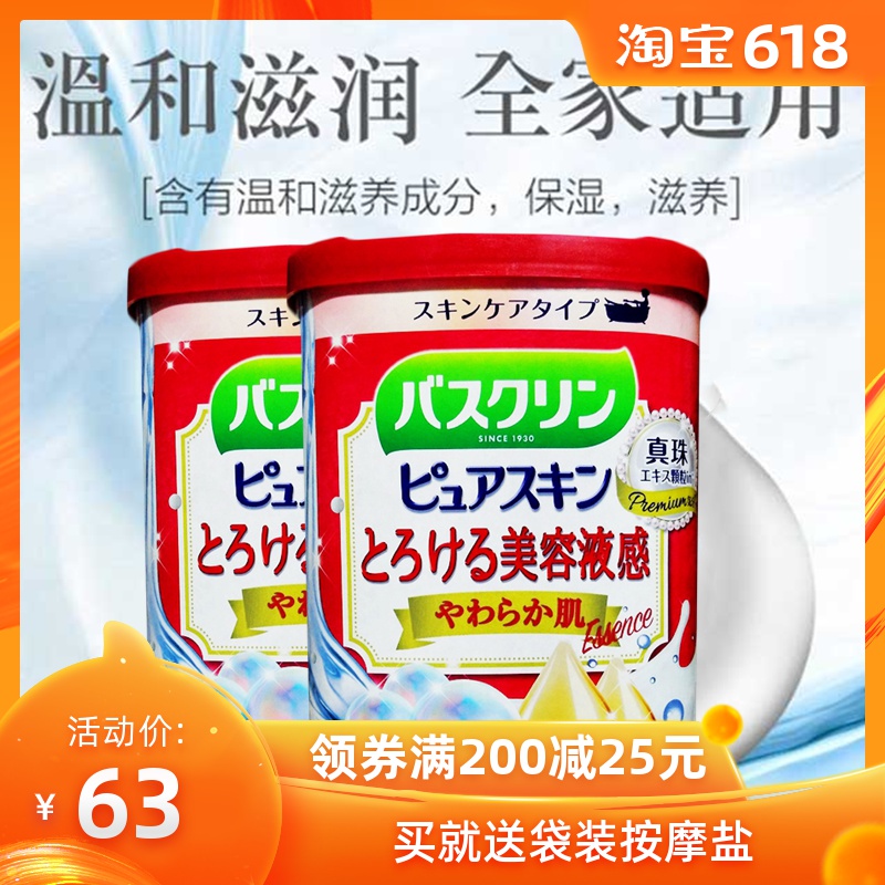 日本原装巴斯克林浴盐透明质酸沐浴泡澡嫩白补水浴盐自然花香600g在类目 洗护清洁剂/卫生巾/纸/香薰, 洗发沐浴/个人清洁, 身体清洁, 浴盐中 - 来自Buy2taobao.com提供专业的淘宝代购服务
