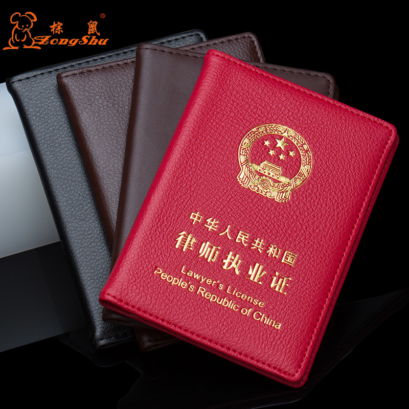 真皮律师证皮套牛皮律师执业证外壳律师执业证皮套保护律师证件套在类目 箱包皮具/热销女包/男包, 证件包中 - 来自Buy2taobao.com提供专业的淘宝代购服务