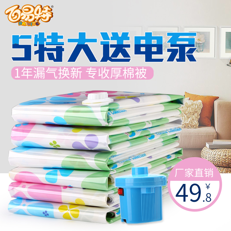 【超大号5个装送电泵】百易特真空压缩袋送电泵【厚棉被收纳袋】|ruв категории получать отделка, семьи, хранения приборов, сумка, сжатие мешок - от Buy2taobao.com для оказания профессиональной услуги покупки агента Taobao
