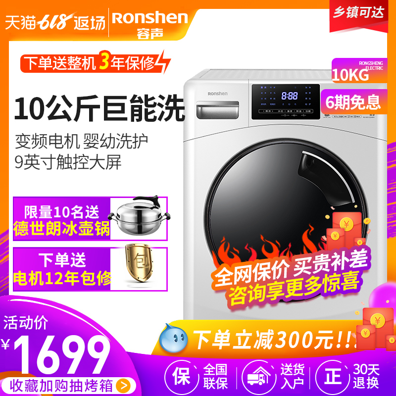 Ronshen/容声RG100D1222ABW全自动滚筒洗衣机家用10公斤变频特价在类目 大家电, 洗衣机中 - 来自Buy2taobao.com提供专业的淘宝代购服务