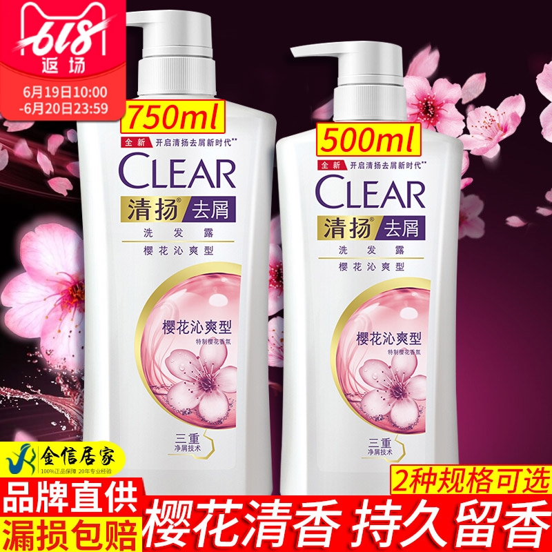 清扬洗发水750ml男女去屑止痒控油樱花清香洗头膏促销家庭装正品|msdalam kategori Care pembersih/tuala wanita/kertas/Aromatherapy, Rambut dan badan/kebersihan peribadi, rambut bersih/jururawat/pemodelan, syampu - dari Buy2taobao.com untuk memberikan perkhidmatan ejen Taobao profesional membeli