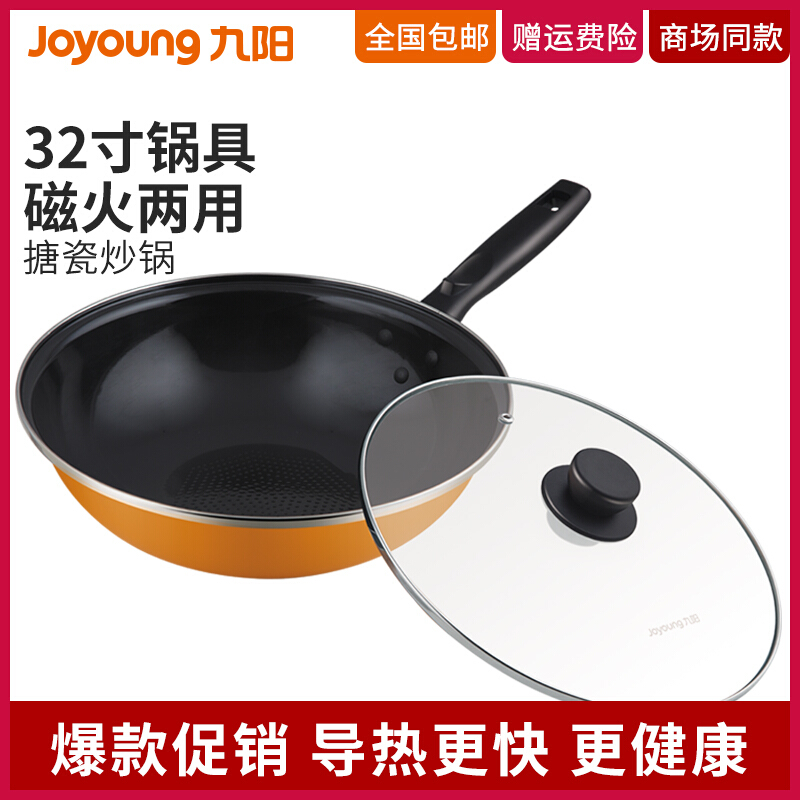 九阳总店炒锅家用搪瓷炒锅电磁炉明火两用锅具32寸CTB321在类目 厨房/烹饪用具, 烹饪用具, 锅具/煲/烧水壶, 炒锅中 - 来自Buy2taobao.com提供专业的淘宝代购服务