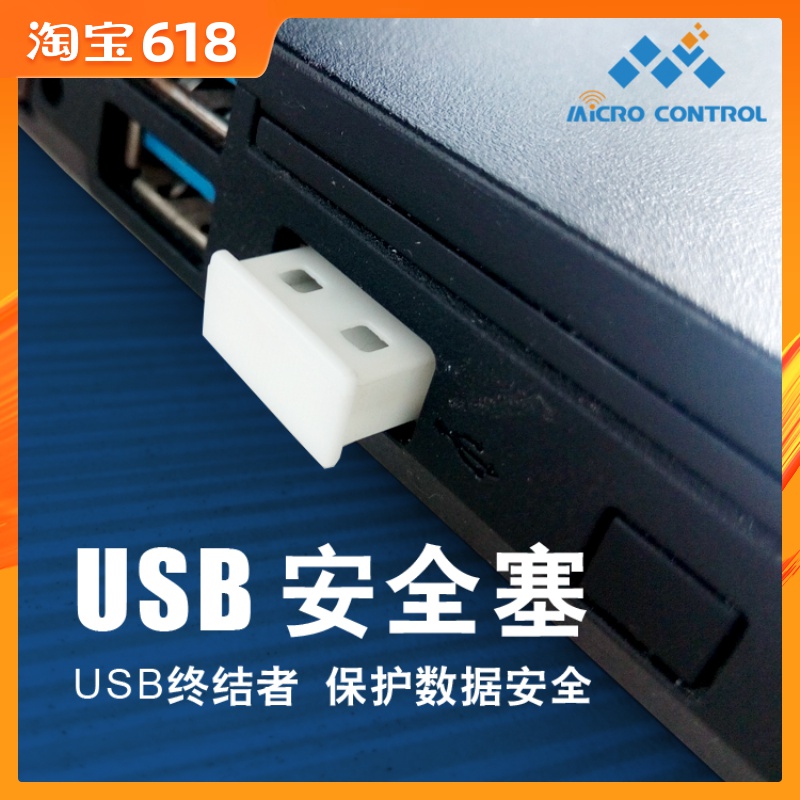 USB安全塞 台式笔记本电脑配件 保密封口塞 防尘塞 usb口堵头在类目 3C数码配件, 笔记本电脑配件, 笔记本键盘保护膜中 - 来自Buy2taobao.com提供专业的淘宝代购服务