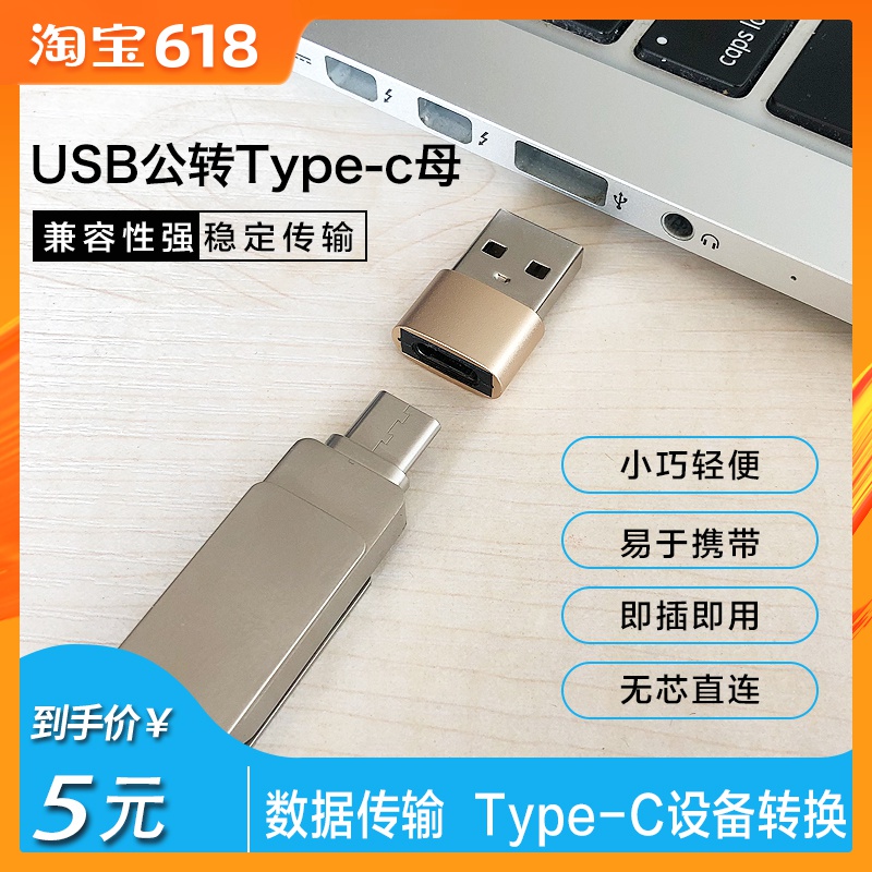 otg转接头usb转type-c数据线通用安卓手机下载连接u盘mp3优盘转换在类目 3C数码配件, USB电脑周边, USB HUB/转换器中 - 来自Buy2taobao.com提供专业的淘宝代购服务
