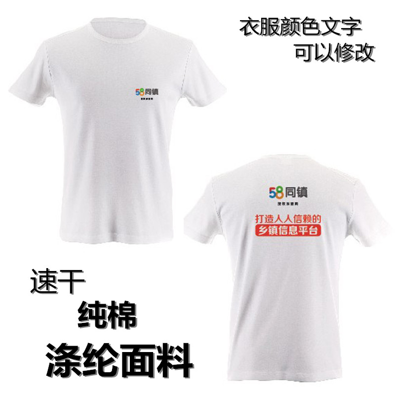 夏季白色半短袖定制58同镇工作服印logo定做T恤商品促销衣服印字在类目 个性定制/设计服务/DIY, 服饰箱包定制, 服装定制, T恤印制中 - 来自Buy2taobao.com提供专业的淘宝代购服务