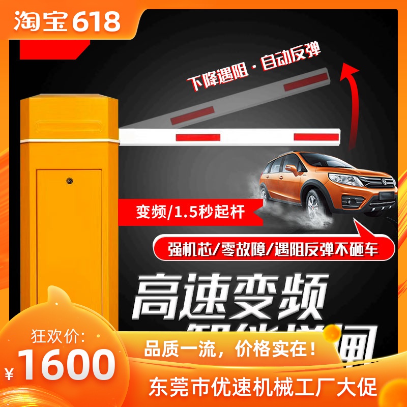 易优速变频道闸小区道闸广告道闸直杆道闸 智能道闸系统停车场道在类目 电子/电工, 智能家居系统, 楼宇智能系统, 停车场控制机/道闸中 - 来自Buy2taobao.com提供专业的淘宝代购服务
