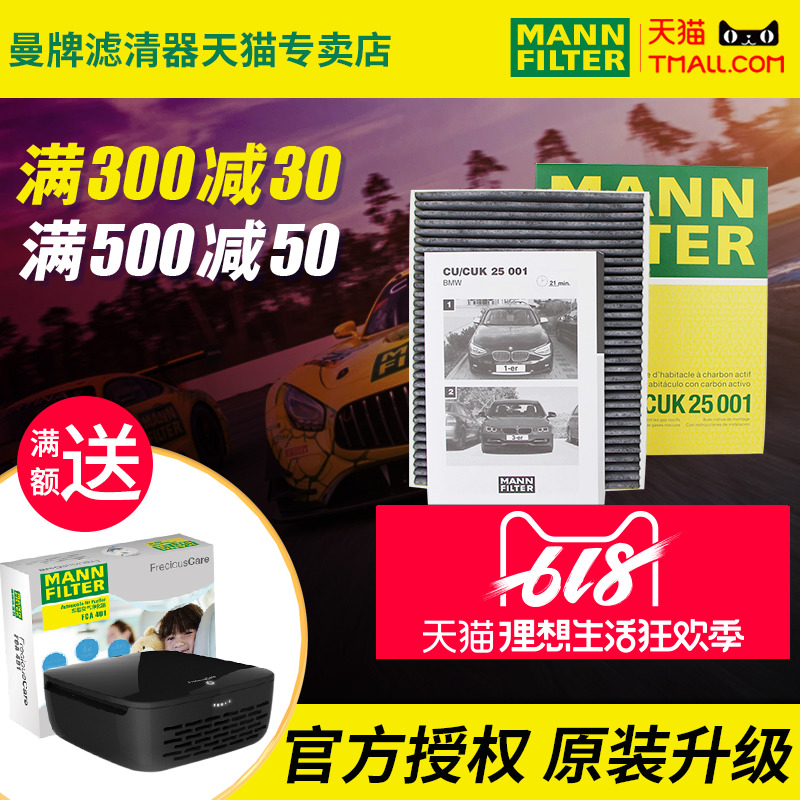 曼牌CUK25001活性炭空调滤适配新宝马116i 118i 125i 335i 3系4系|ruв категории автомобиль/товаров/аксессуары/переоснащение, автозапчасти, фильтр, кондиционер фильтр - от Buy2taobao.com для оказания профессиональной услуги покупки агента Taobao