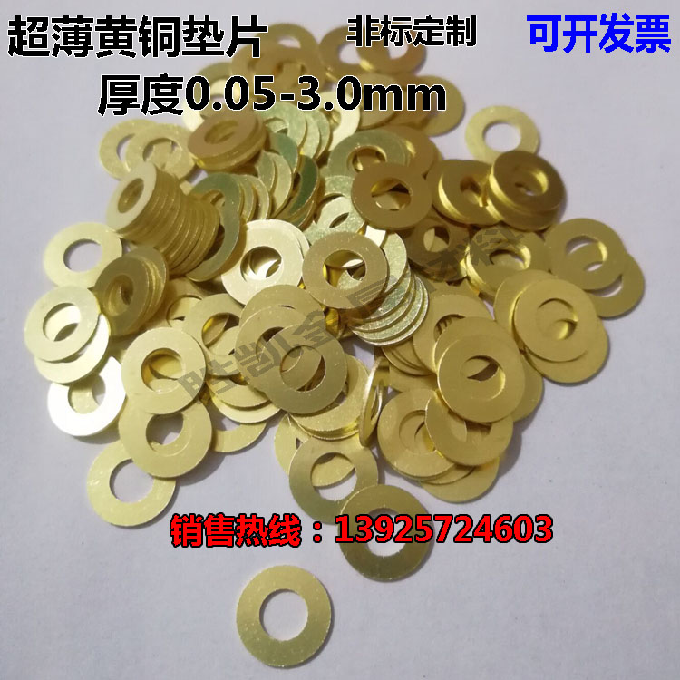 Huang Tongping gasket Super thin copper pad Washer Copper gasket Special-shaped Gap film meson customized Customizedin the Hardware/Tool , Fastener , Washer category - from Buy2taobao.com to provide professional Taobao agent buy service
