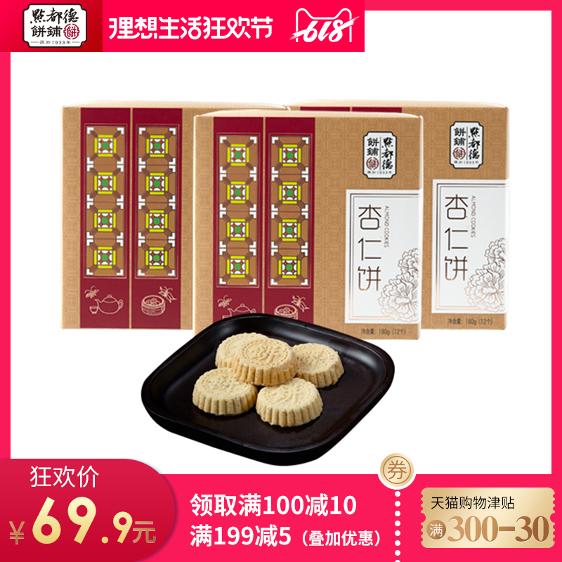 点都德杏仁饼套装广东特产传统广式休闲糕点零食下午茶茶点套装在类目 零食/坚果/特产, 山核桃/坚果/炒货, 其它中 - 来自Buy2taobao.com提供专业的淘宝代购服务