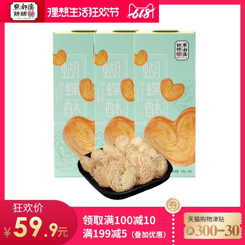 点都德蝴蝶酥套装广式特产酥饼下午茶点心零食茶点糕点送礼大礼包在类目 零食/坚果/特产, 山核桃/坚果/炒货, 其它中 - 来自Buy2taobao.com提供专业的淘宝代购服务