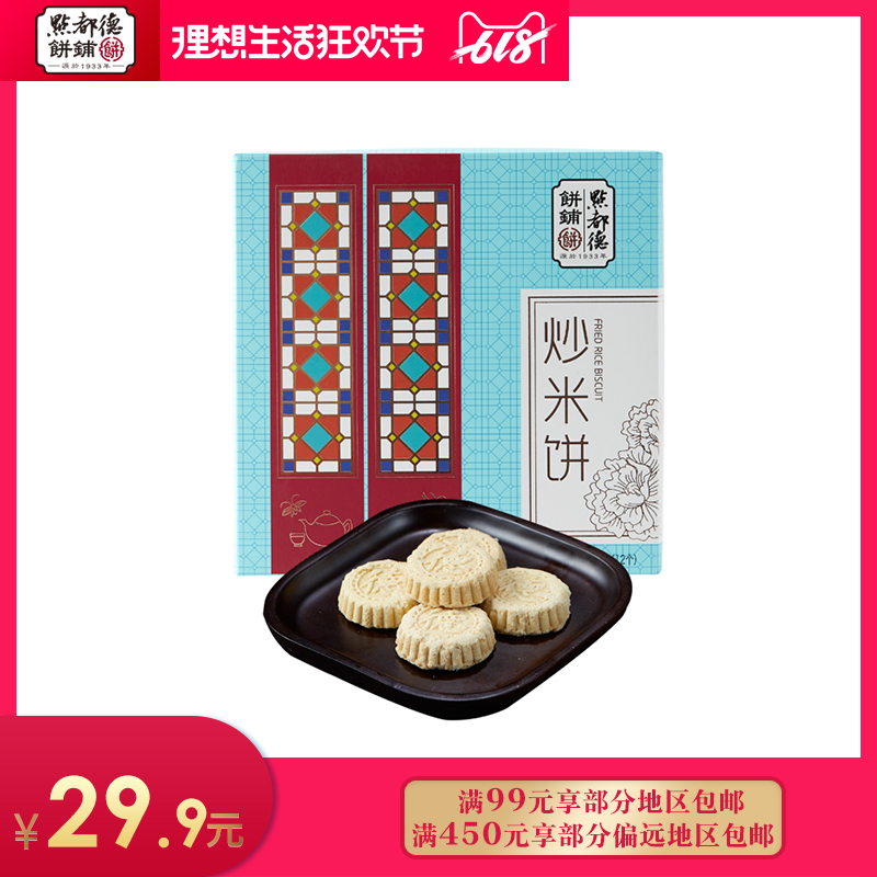 The letter in hand Fried rice cake Guangdong tradition specialty festival Gifts snacks snack A snack Cakes and Pastries biscuit Gift boxin the Snacks/Nuts/Specialty , Hickory/Nuts/Roasting , Other category - from Buy2taobao.com to provide professional Taobao agent buy service