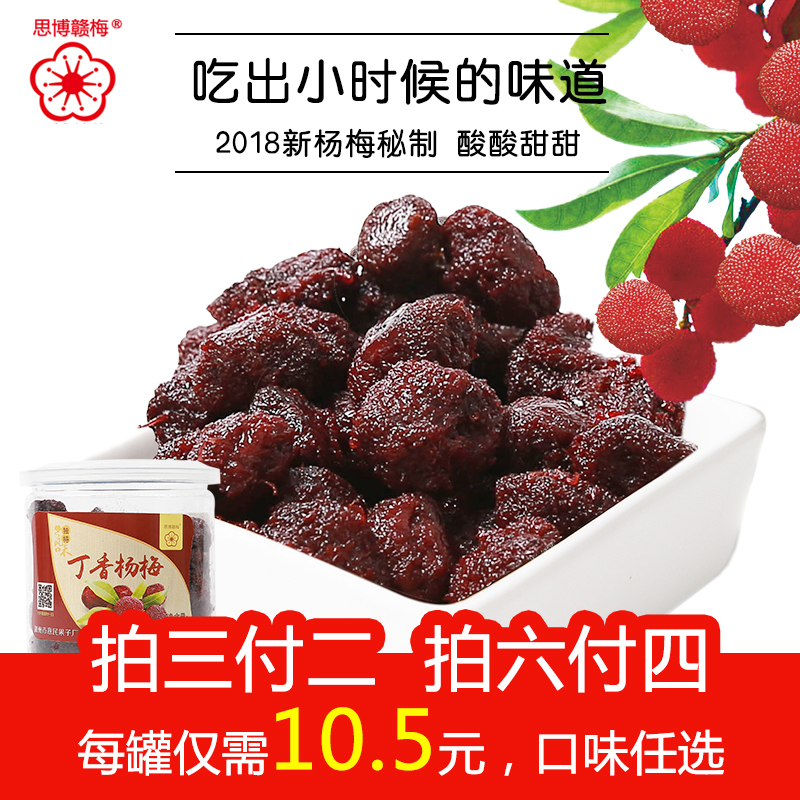220g罐装蜜饯果脯干组合酸甜杨梅干李干孕妇休闲零食小吃包邮在类目 零食/坚果/特产, 蜜饯/枣类/梅/果干, 梅类制品中 - 来自Buy2taobao.com提供专业的淘宝代购服务