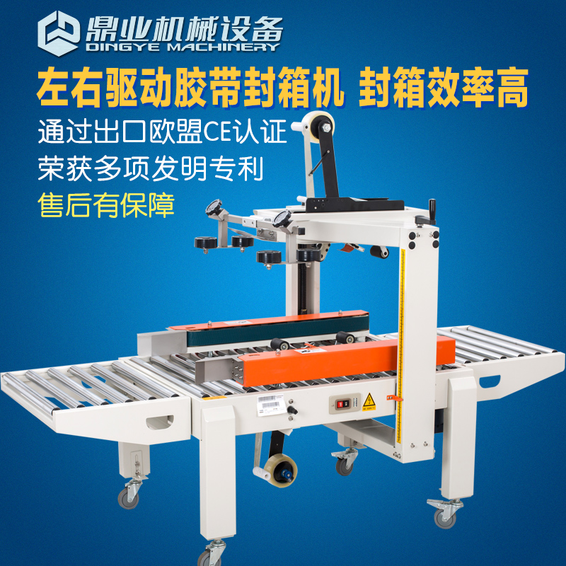 Dingye FXC5050 carton Sealing machine Tape machine Sealing machine Packaging machine Electricity supplier express Automatic packing machinein the Office Equipment/Consumables/Related Services , Packaging Equipment/Signs and supplies , Binder/Packer category - from Buy2taobao.com to provide professional Taobao agent buy service