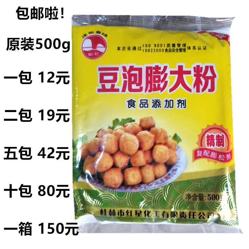 Guilin Red star Bean curd Expand hollow Beancurd puff Blowing agent Tofu string Fried tofu Foam powder 500gin the Agri rice/Dried foods/Condiment , Baking ingredients/Accessories/Food Additives-New , Food Additives , Other Food Additives category - from Buy2taobao.com to provide professional Taobao agent buy service