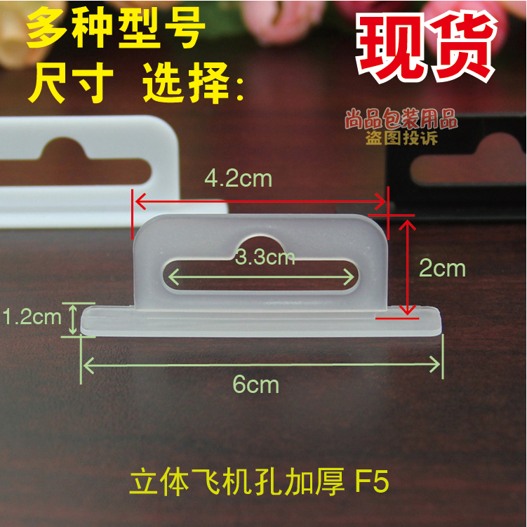 PP加厚塑料飞机孔挂扣耳机盒挂钩纸盒子塑胶挂头配件挂勾挂孔提耳在类目 收纳整理, 家庭整理用具, 挂钩/粘钩中 - 来自Buy2taobao.com提供专业的淘宝代购服务
