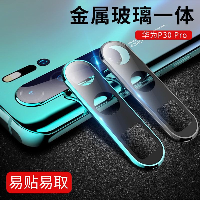 华为P30 pro镜头膜P30手机摄像头钢化玻璃膜p30防刮防摔保护圈镜头膜p30后背相机防指纹高清钢化背贴后镜膜|ruв категории Цифровые аксессуары, аксессуары для мобильных телефонов, телефон маска - от Buy2taobao.com для оказания профессиональной услуги покупки агента Taobao
