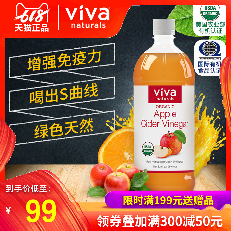 Viva Naturals 美國進口無添加排毒清腸食用蘋果醋果醋飲料946ml在類目 糧油米麪/南北乾貨/調味品, 調味品/果醬/沙拉, 日常調味品, 醋製品中 - 來自Buy2taobao.com提供專業的淘寶代購服務
