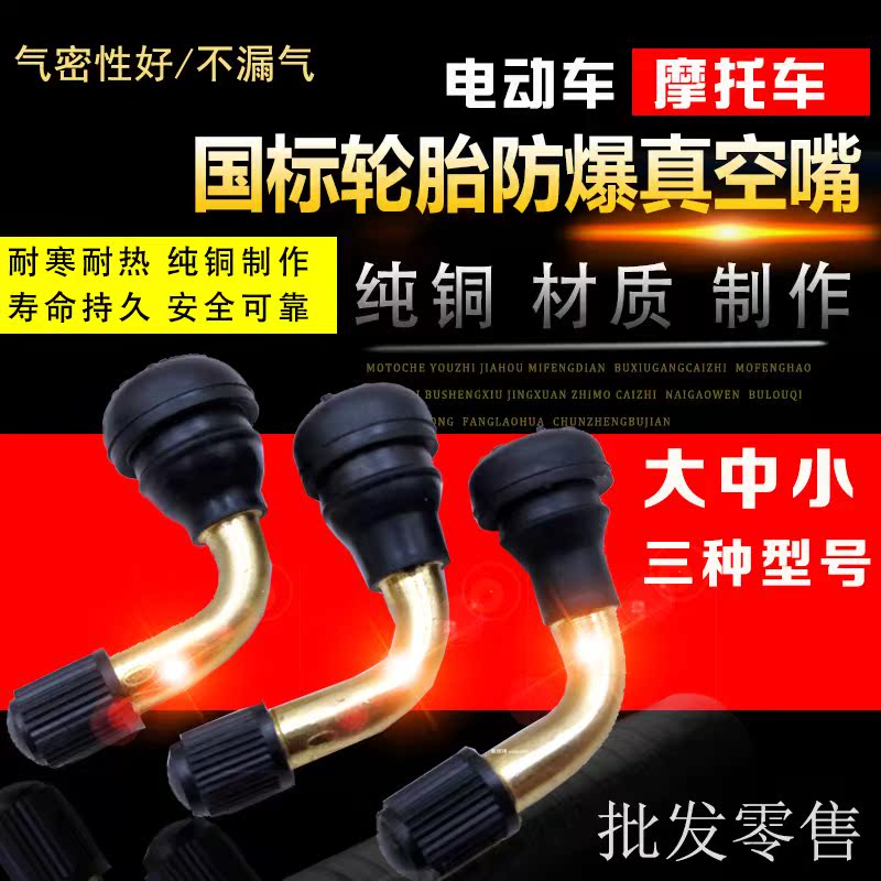 Scooter Electric vehicle Vacuum tyre Valve stem Scimitar Canadian Tire gas nozzle Cheer mouthin the Motorcycle/Equipment/Fitting , Others Motorcycle Accessories category - from Buy2taobao.com to provide professional Taobao agent buy service