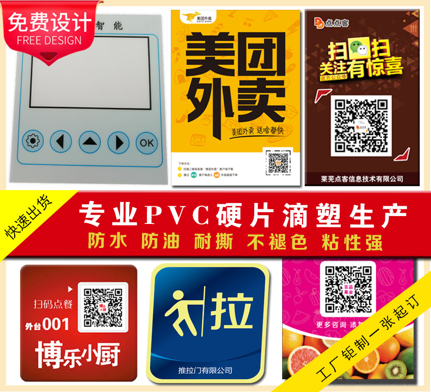 定制定做磨砂pvc不干胶硬片警示标签印刷滴塑logo贴纸标签收款码在类目 个性定制/设计服务/DIY, 包装用品定制, 包装胶带/不干胶/标签中 - 来自Buy2taobao.com提供专业的淘宝代购服务