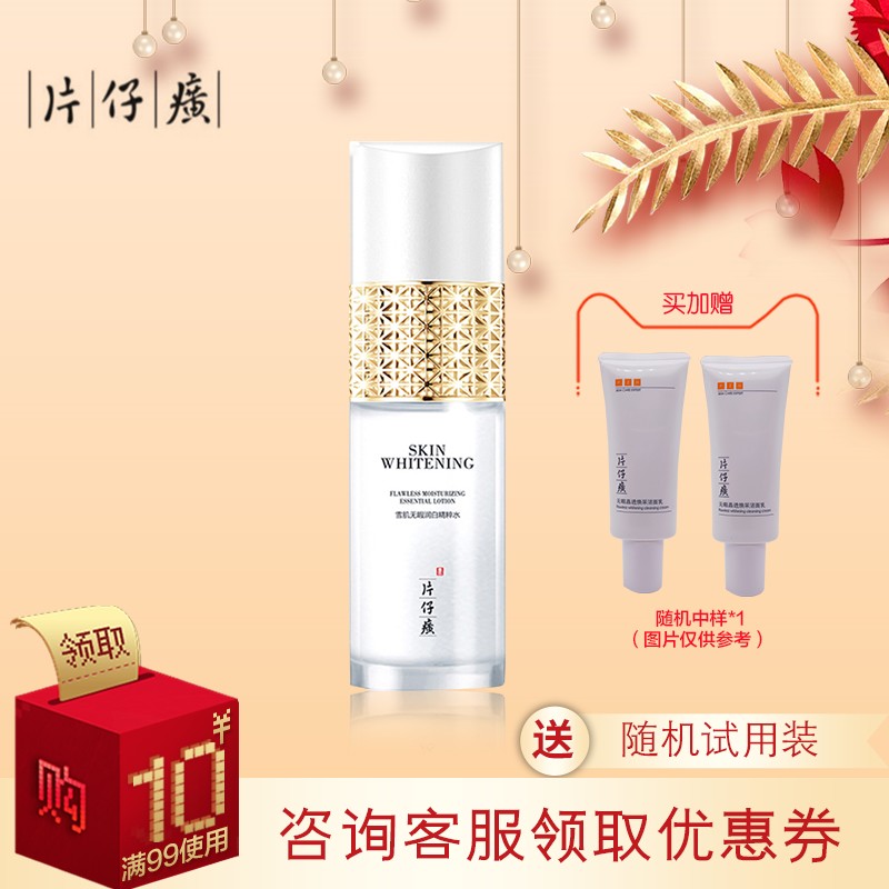 片仔癀雪肌無暇潤白精粹水(清爽型)120ml 保濕美白水淡斑在類目 美容護膚/美體/精油, 化妝水/爽膚水中 - 來自Buy2taobao.com提供專業的淘寶代購服務
