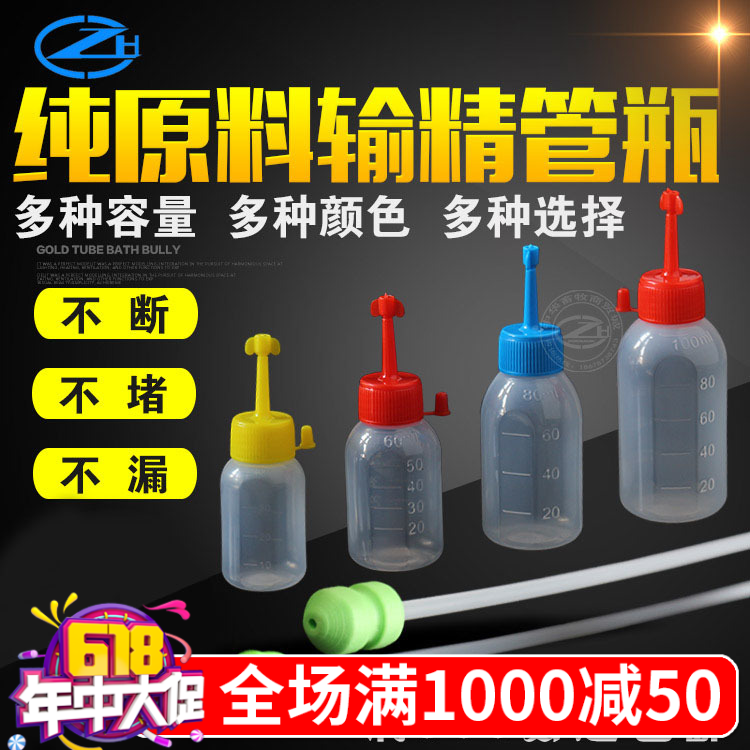 输精管瓶 纯原料输精管瓶 猪用人工授精养殖设备 一次性输精管瓶在类目 畜牧/养殖物资, 畜牧/养殖设备, 畜牧/养殖器械中 - 来自Buy2taobao.com提供专业的淘宝代购服务