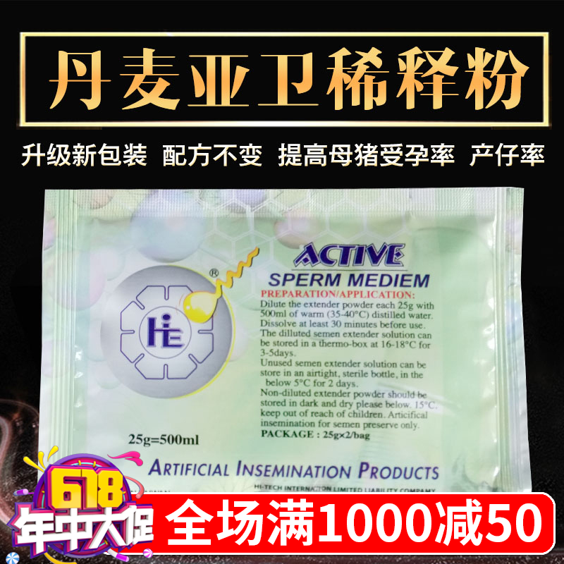 丹麦亚卫稀释粉 猪精液稀释粉 猪用人工授精设备器材稀释液营养粉在类目 畜牧/养殖物资, 畜牧/养殖设备, 肥料/饲料/屠宰加工设备中 - 来自Buy2taobao.com提供专业的淘宝代购服务