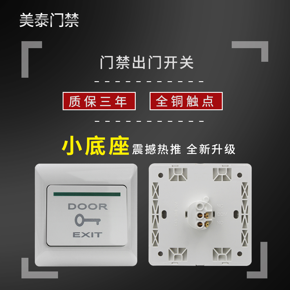 门禁开关 86型面板门禁出门按钮 自复位电子门铃暗装塑料开门开关在类目 电子/电工, 开关, 门铃开关中 - 来自Buy2taobao.com提供专业的淘宝代购服务