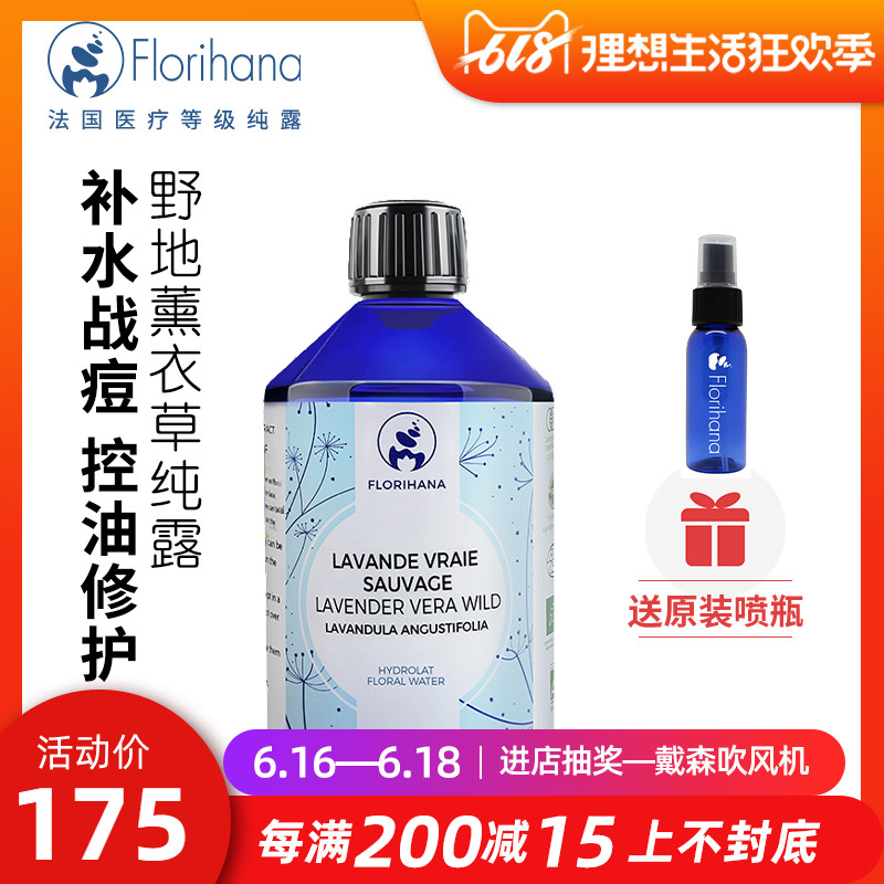 Florihana薰衣草纯露500ml花水平衡水油护肤面部补水痘印护理正品|msdalam kategori Beauty/badan/minyak pati, losyen/toner - dari Buy2taobao.com untuk memberikan perkhidmatan ejen Taobao profesional membeli