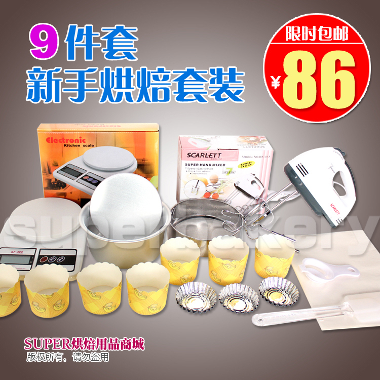 /9 Set of parts Super value Package Baking Tools Novice suit Do cake mold/Food moldin the Kitchen/Cooking utensils , Barbecue/Bakeware , Baking DIY Appliance , Set baking utensils category - from Buy2taobao.com to provide professional Taobao agent buy service