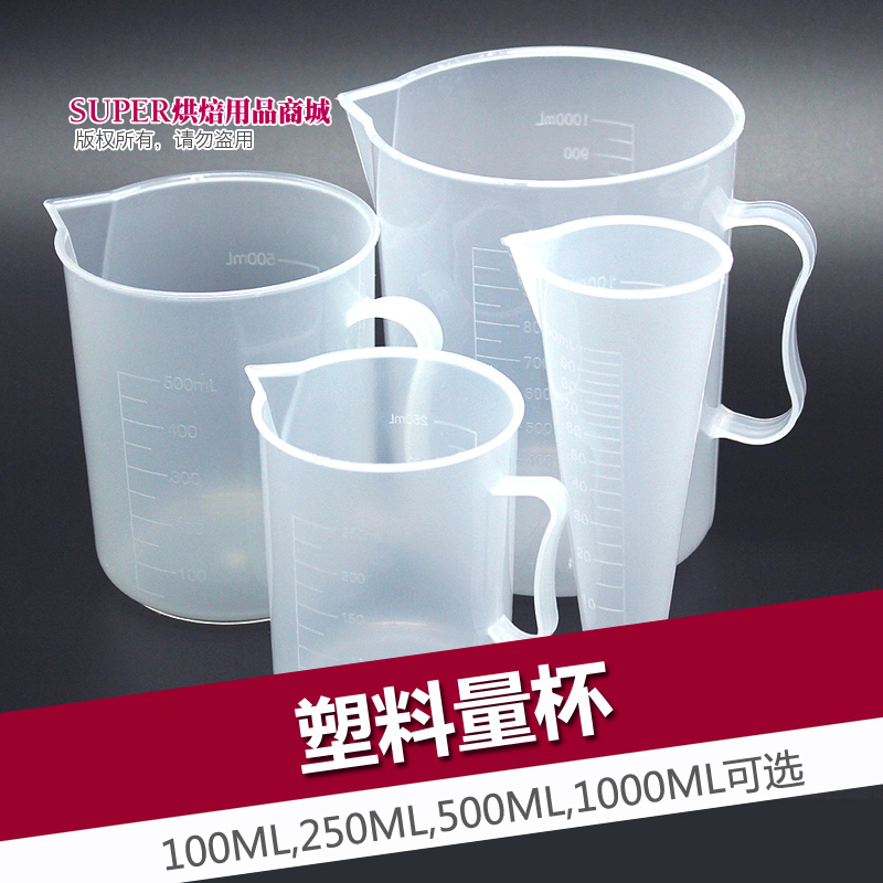 烘焙工具 100ml/250ml/500ml/1000ml塑料量杯 家用带刻度液体计量|ruв категории кухня/посуда, барбекю/выпечка утварь, выпечка diy приборов, кубок - от Buy2taobao.com для оказания профессиональной услуги покупки агента Taobao