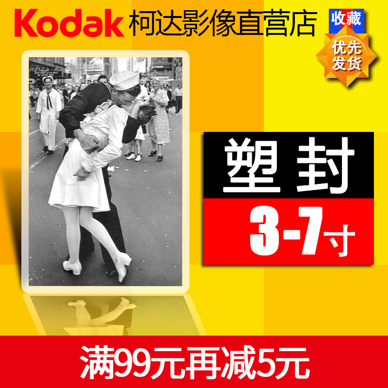 3寸-7寸照片塑封冷裱/洗照片洗相片沖洗/曬照片冷裱封塑不含照片在類目 個性定製/設計服務/DIY, 照片沖印中 - 來自Buy2taobao.com提供專業的淘寶代購服務