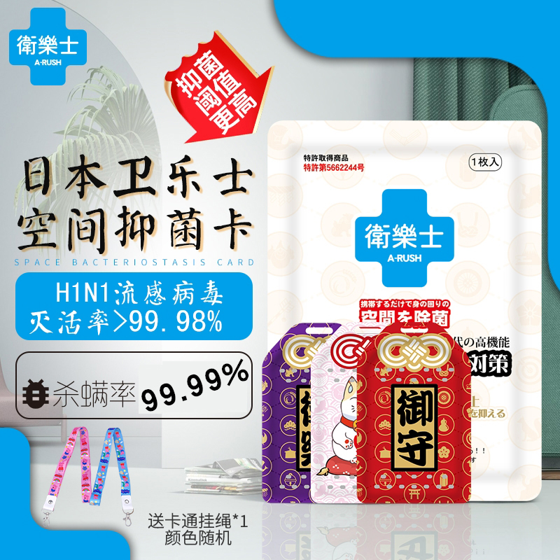 Japan Dulux Bacteriostasis Post cards children baby kindergarten Portable Daily Healthy nursing Bacteria In addition to mitesin the Care cleaners/Sanitary napkins/Paper/Aromatherapy , Indoor deodorant/Fragrance products , Air freshener category - from Buy2taobao.com to provide professional Taobao agent buy service