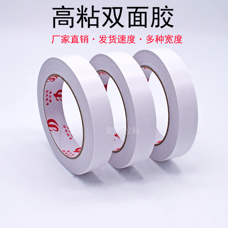 雙面膠帶雙面膠批發超粘超薄強力透明高粘白色手工雙面膠固定在類目 電子詞典/電紙書/文化用品, 膠粘用品, 膠帶/膠紙/膠條中 - 來自Buy2taobao.com提供專業的淘寶代購服務