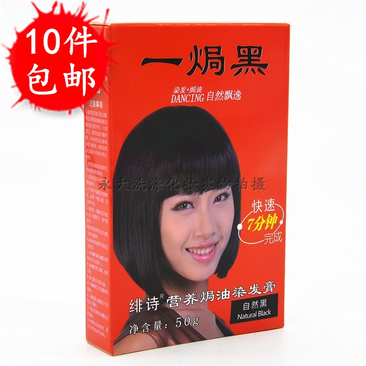 Fei poetry Nutrition Hot Oil Hair cream 50 Hair dye natural blackin the Hair Care/Wig , Hair perm , Hair cream category - from Buy2taobao.com to provide professional Taobao agent buy service