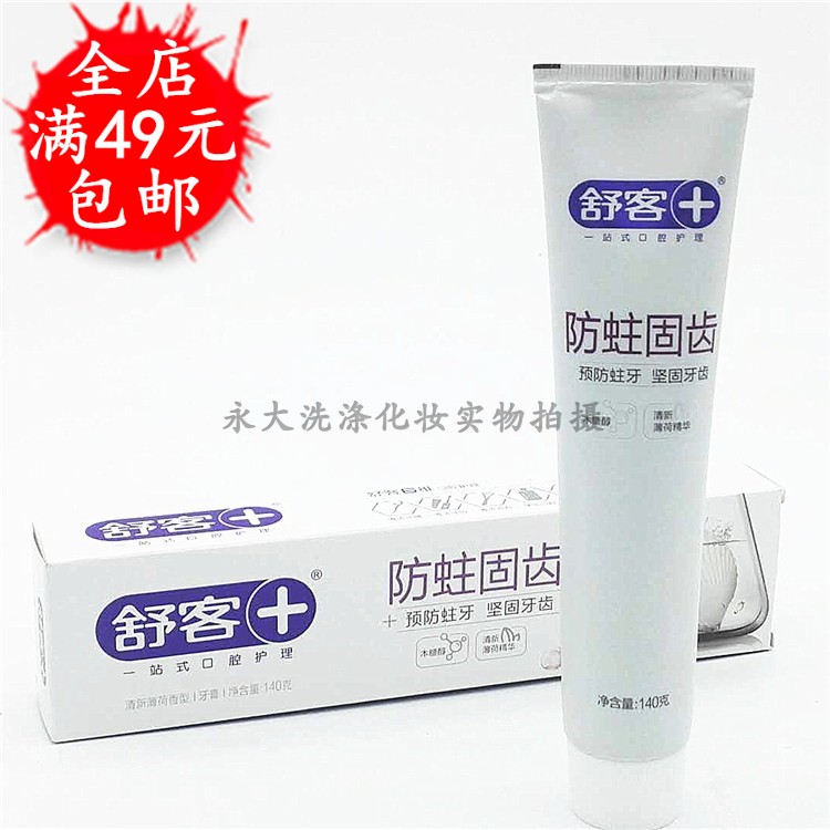 舒客牙膏防蛀固齿140克清新薄荷香型可参加全店商品满49元包邮|ruв категории туалетные чище/санитарно - гигиенических салфеток/бумага/Ароматерапия, шампунь/человек чистой, полости рта, зубная паста - от Buy2taobao.com для оказания профессиональной услуги покупки агента Taobao