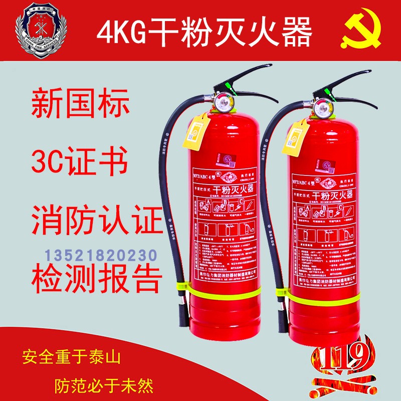 北京4公斤干粉灭火器 国标灭火器 ABC4公斤干粉灭火器 灭火器包邮在类目 五金/工具, 施工保护, 消防防护产品, 灭火器中 - 来自Buy2taobao.com提供专业的淘宝代购服务
