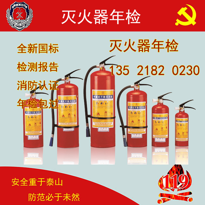 北京灭火器年检 车用灭火器 办公干粉灭火器4公斤 店面干粉灭火器在类目 汽车/用品/配件/改装, 汽车用品/内饰品, 驾车个人用品, 车用灭火器中 - 来自Buy2taobao.com提供专业的淘宝代购服务
