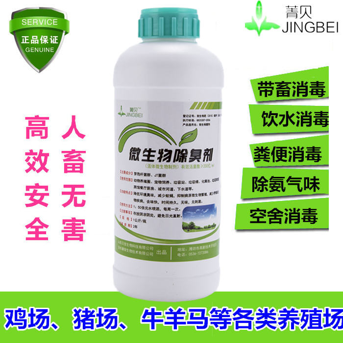 贝佳化粪池宠物圈舍下水道厨余垃圾场环保厕所养殖场微生物除臭剂在类目 宠物/宠物食品及用品, 猫/狗美容清洁用品, 香水/除味剂中 - 来自Buy2taobao.com提供专业的淘宝代购服务