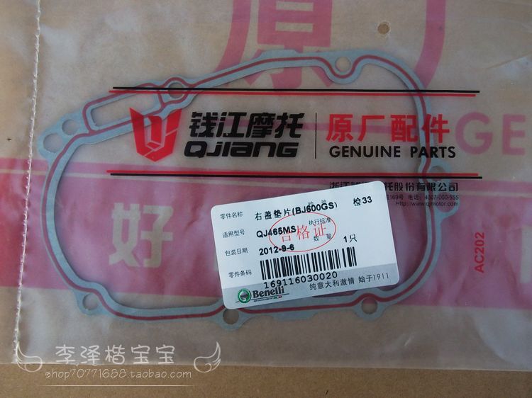 原厂 黄龙BJ600GS/-A/BN600i发动机右边盖垫片 右小边盖垫片|ruв категории мотоцикл/оборудование/аксессуары, других поставок мотоциклов - от Buy2taobao.com для оказания профессиональной услуги покупки агента Taobao