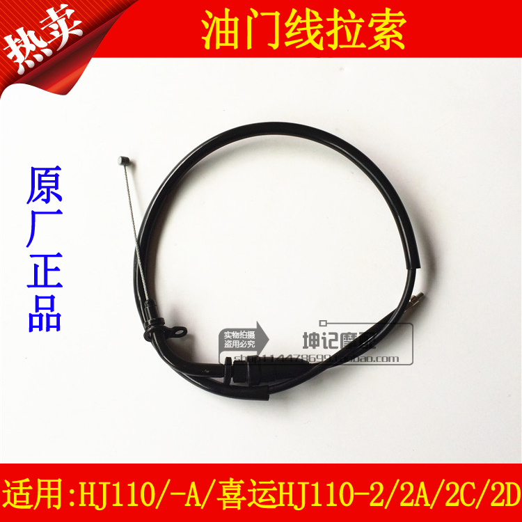 適用豪爵喜運HJ110/-A/2/2A/2C/2D彎梁摩托車油門線油門拉索拉線在類目 摩托車/裝備/配件, 摩托車配件, 摩托車拉線中 - 來自Buy2taobao.com提供專業的淘寶代購服務