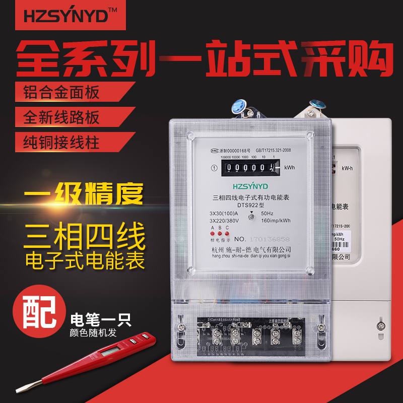 施一耐一德三相四线电表电子式电能表380V三项电度表100a电表包邮在类目 五金/工具, 仪器仪表, 电表中 - 来自Buy2taobao.com提供专业的淘宝代购服务