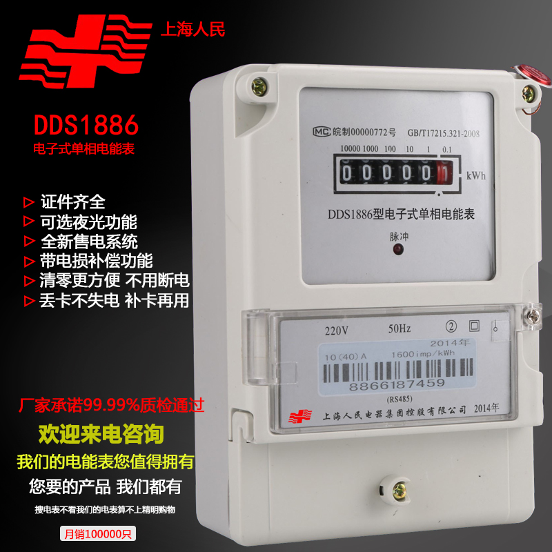 Shanghai People Household meter Single-phase meter intelligence Electronic Rental Energy Watt hour meter Fire Tablein the Hardware/Tool , Instrumentation , Ammeter category - from Buy2taobao.com to provide professional Taobao agent buy service