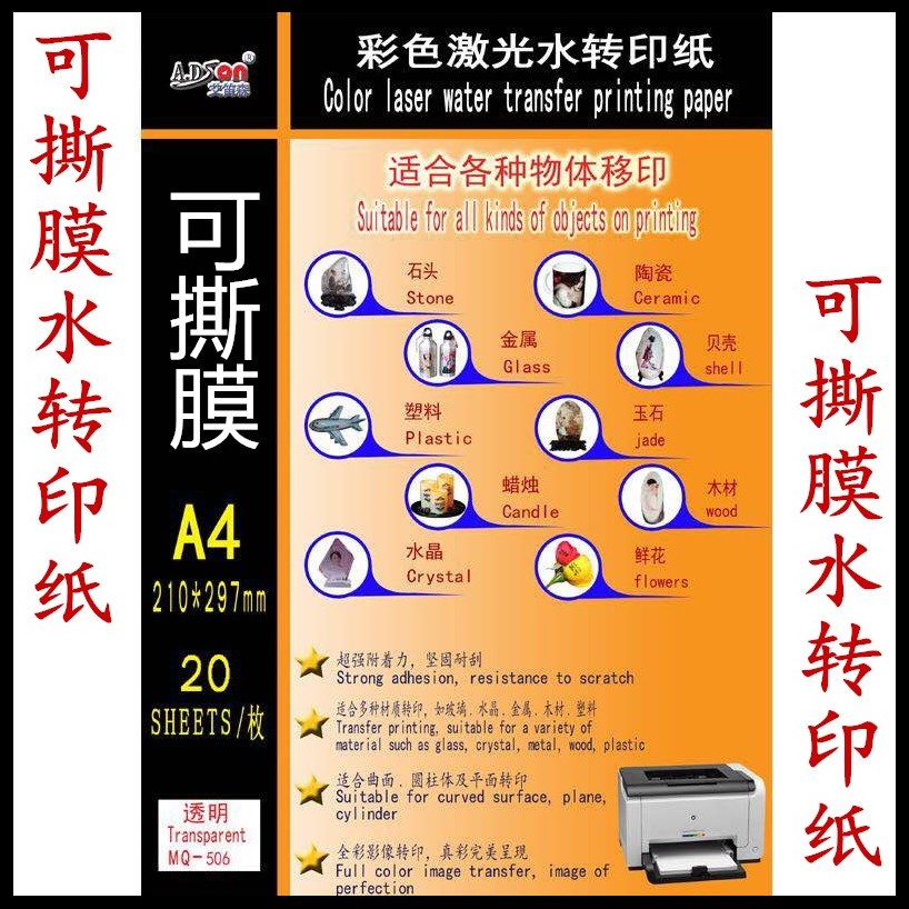 艾笛森 可撕膜水转印纸 水印纸水贴纸超薄办公耗材 logo图案 20张|msdalam kategori peralatan pejabat/Supplies/Perkhidmatan yang berkaitan, Supplies lain, lain - dari Buy2taobao.com untuk memberikan perkhidmatan ejen Taobao profesional membeli